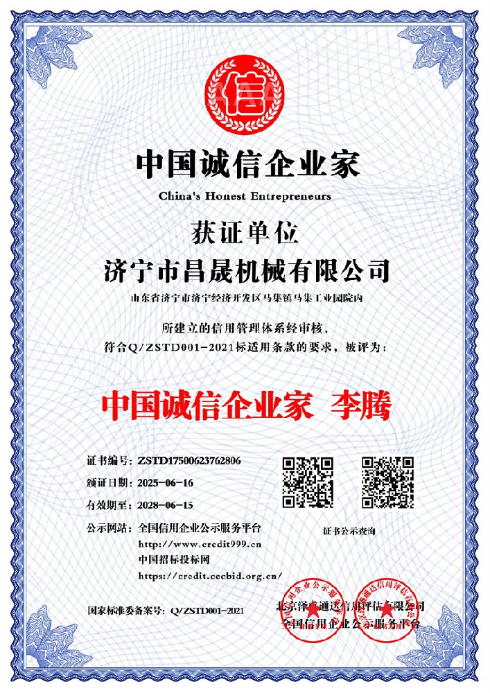 中国诚信企业家