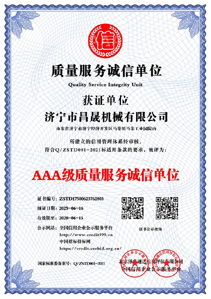 AAA级质量服务诚信单位