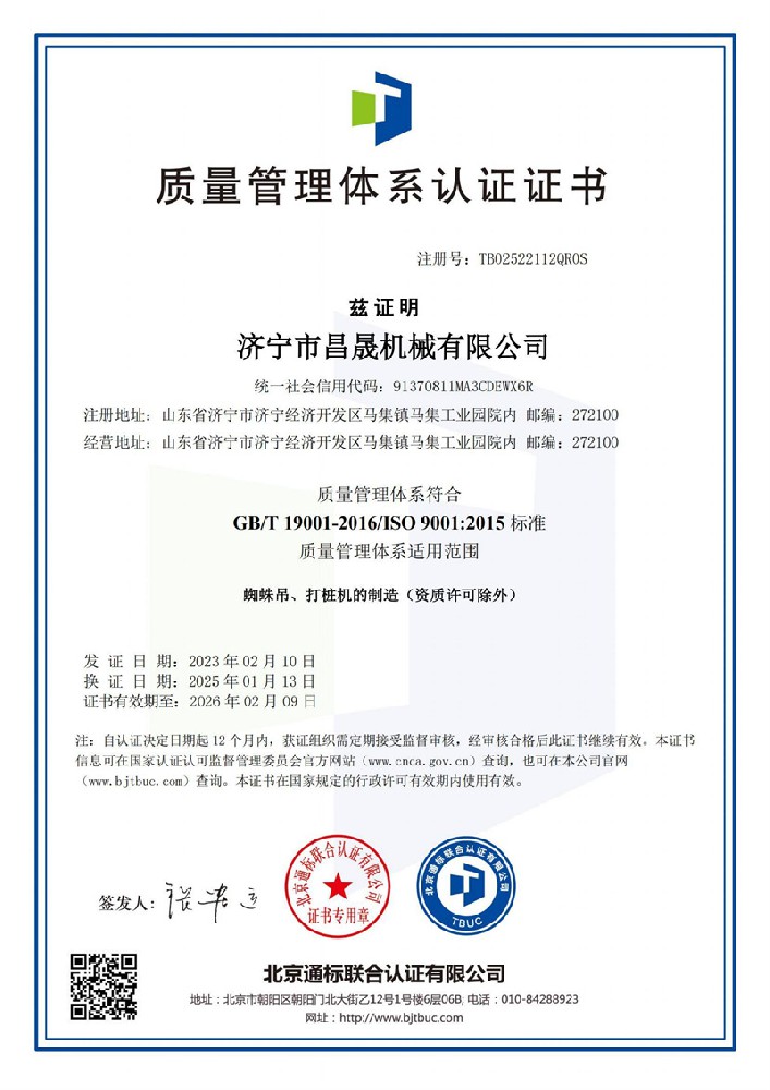 质量管理体系认证证书